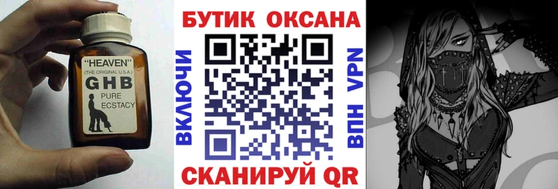 БУТИРАТ оксибутират  Отрадный 